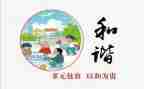 以和谐为题的演讲稿6篇