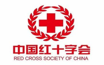 红十字的演讲稿5篇