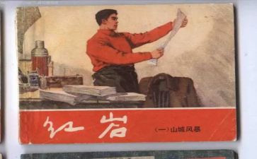 读红岩的读后感500字7篇