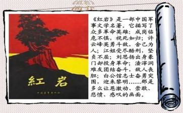 红岩800字读后感5篇