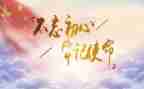 弘扬新时代奋斗精神演讲稿5篇