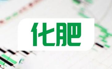 购销化肥合同模板6篇