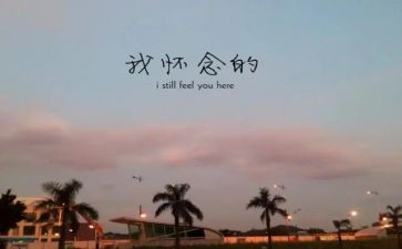 怀念的曰子作文精选5篇