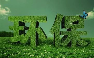 以环保为调查写调查报告7篇