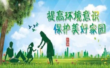 对环保的工作计划最新5篇