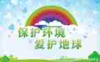 安全和环保的演讲稿6篇