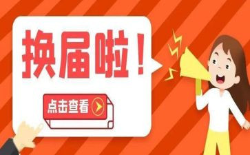 乡换届党委工作报告8篇