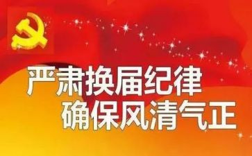 在换届上的讲话稿7篇
