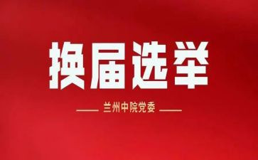 村换届后讲话稿优质6篇