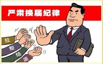 换届工作计划5篇