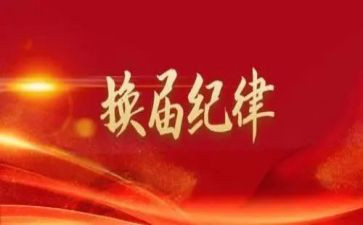 换届调研报告6篇