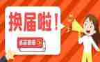 乡换届党委工作报告8篇