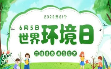 环境日主题演讲稿6篇