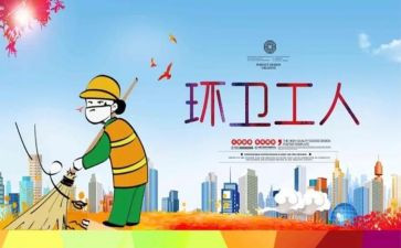 环卫个人年度工作总结5篇