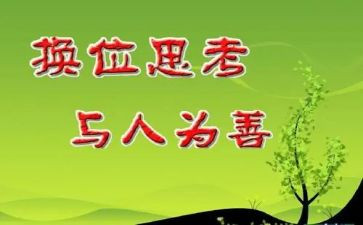 换位思考的演讲稿6篇