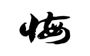 一件事我后悔的事作文8篇