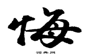 观看罪与悔的心得体会精选7篇