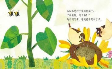 小班绘本《圆》教案6篇