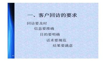 回访心得7篇