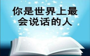 会说话的我作文推荐7篇