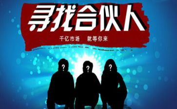 精选合伙合同模板6篇