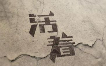 活着读后感1000字7篇