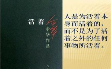 读《活着》心得优质7篇
