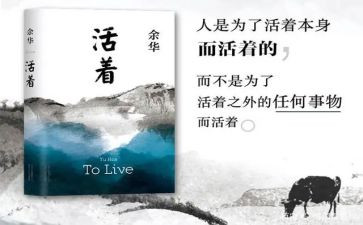 书《活着》读后感优秀5篇