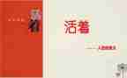 读《活着》心得最新7篇