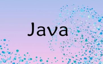 学java的心得推荐6篇