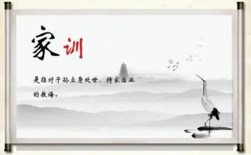 好家规好家训作文8篇