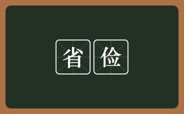 杜绝浪费勤俭节约心得体会5篇