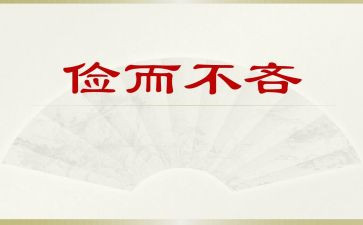 以勤和俭为主题的作文7篇