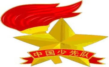 少先队建队日演讲稿6篇