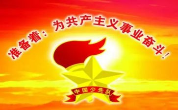 2024建队日活动方案精选8篇