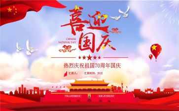 建国70周年阅兵观后感6篇