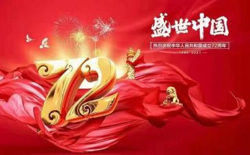 建国大业观后感800字8篇