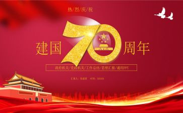 建国日心得体会优秀7篇