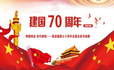 建国心得体会5篇