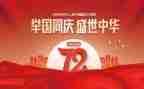 建国大业心得体会200最新7篇