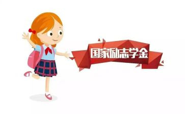 奖学金个人鉴定表自我鉴定8篇