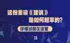 关于《建议》的心得8篇