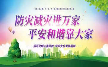 小学防震减灾活动总结7篇