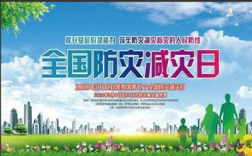 2024年防灾减灾宣传活动总结优质7篇