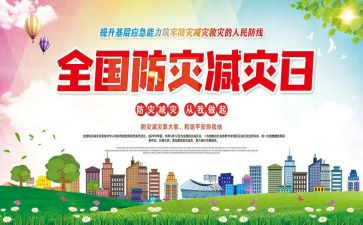 《防灾减灾》心得体会6篇