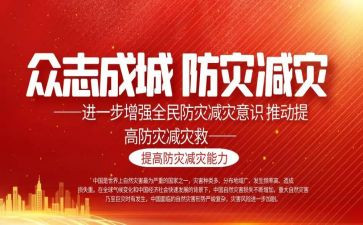 防震减灾作文400字6篇