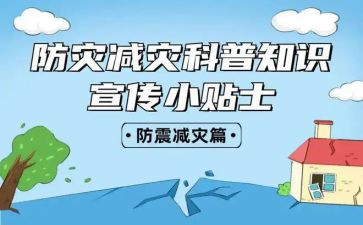《防灾减灾》心得体会优质8篇