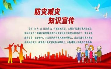 防灾减灾主题班会教案最新6篇