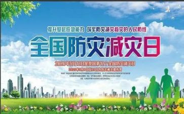2023年防灾减灾工作计划8篇