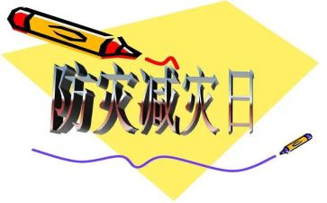 学校512防震减灾活动方案5篇